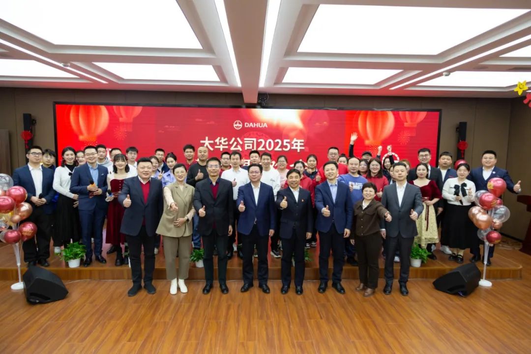 祥龍辭歲 金蛇送福 | 大華公司舉行2025新春聯歡會